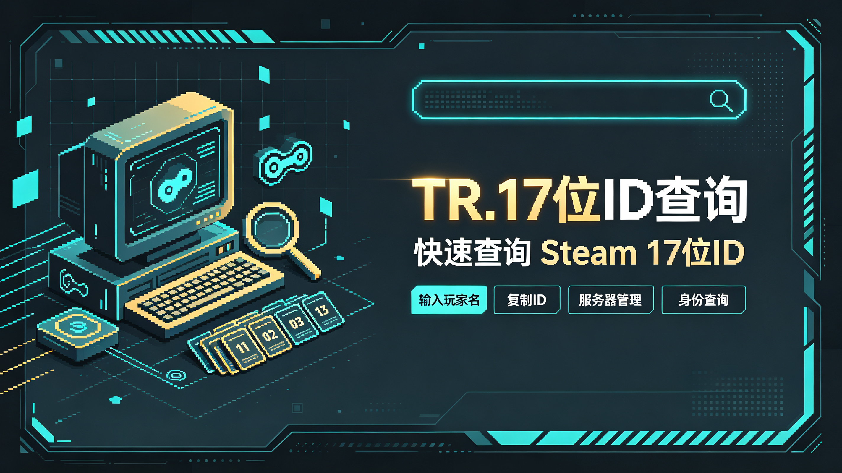 17位ID查询